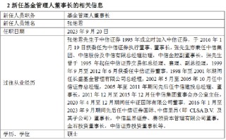 正式官宣！华夏基金董事长杨明辉离任 新任张佑君为董事长