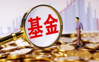 入手基金(基金入手的时机)