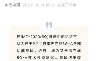 A技术性能测试 机构：5.5G有望打开行业应用空间