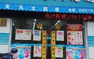 连锁药店(连锁药店要怎么加盟)