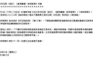 股票印花税下调、新住宅印花税减半、新生儿奖励2万元现金……李家超宣布一系列重磅举措