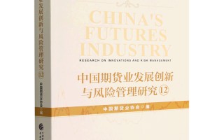 中国期货业协会(中国期货业协会成绩查询)