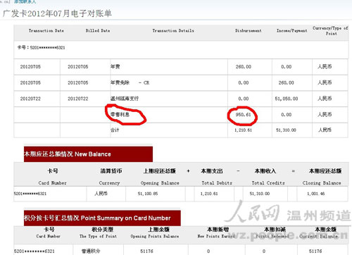 广发银行信用卡销卡 广发银行信用卡全额计息  消费者质疑是“霸王条款”