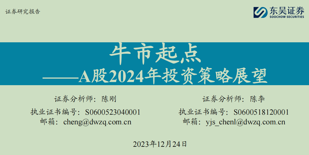 2023年券商金股成绩单出炉：首尾收益率差距超40个百分点，近八成金股组合未跑赢大盘-第2张图片-来椒百科