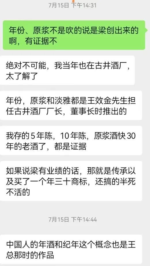 “年份原浆”被质疑盗版王效金，古井贡的“无情”换来了伤害？-第4张图片-来椒百科