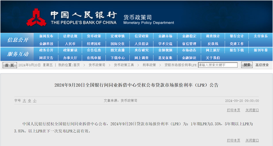 9月LPR报价出炉：1年期和5年期利率均维持不变-第1张图片-来椒百科